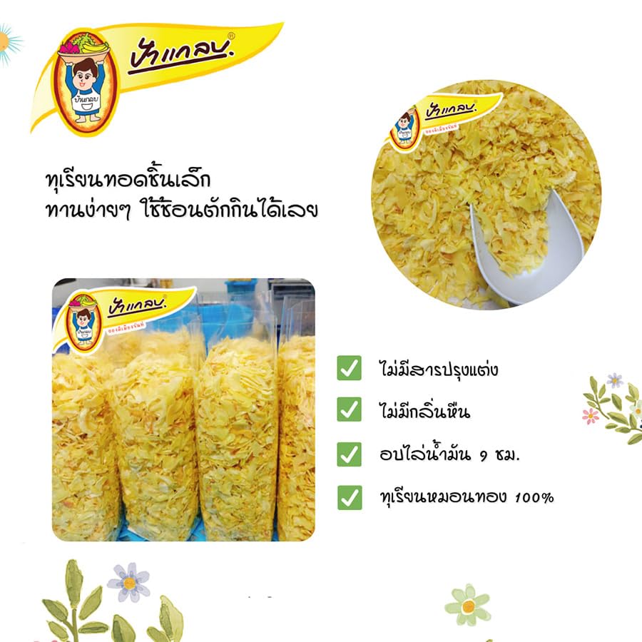 Paglab Sweet & Salty Crispy Monthong Durian Chips, 500 g, 12-Pack