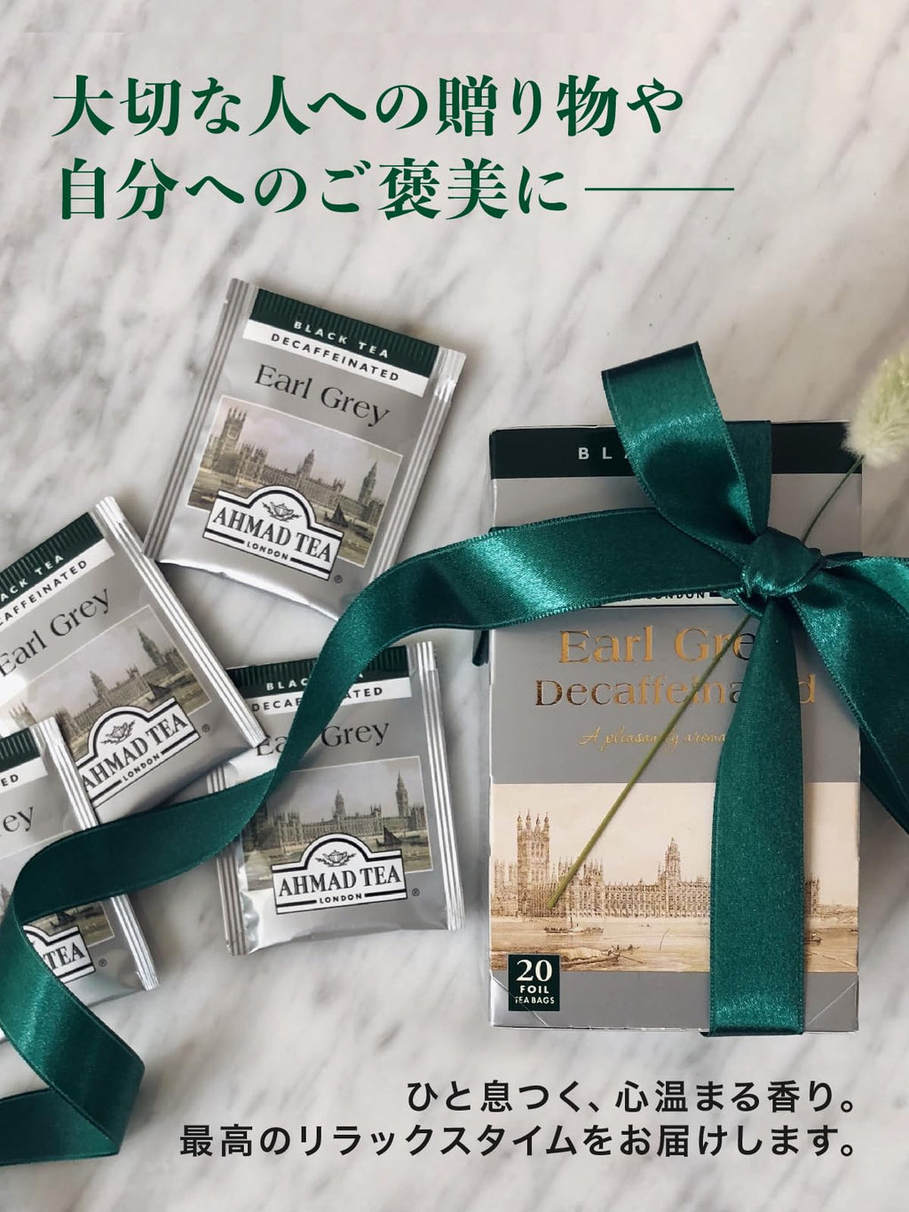 Ahmad Tea FoilWrappedTeabags